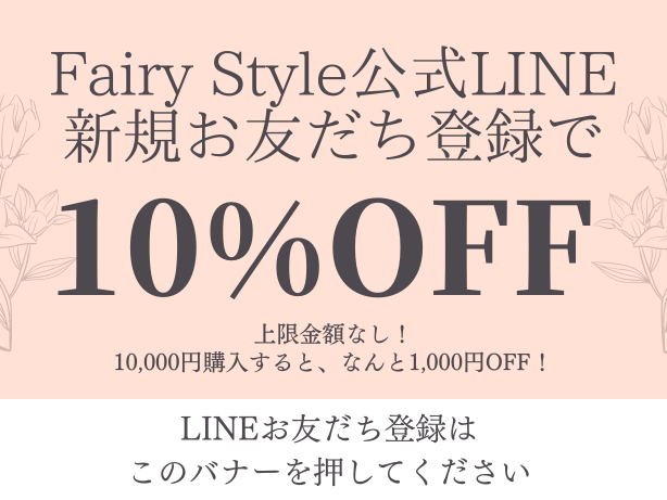 公式】Fairy Style collection(フェアリースタイル) / TOPページ